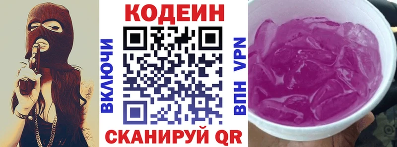 Codein напиток Lean (лин)  Купить где  Устюжна 
